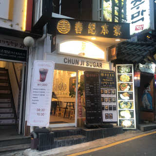 [춘지본가 강남점] 버블밀크티1 + 버블없는 음료1 — 5점을 준 리뷰어가 2019년 11월 올린 사용 사진