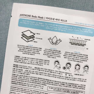 고보습에 화이트닝 아미모네 바다마스크팩 10매입 — 5점을 준 리뷰어가 2020년 1월 올린 사용 사진