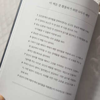 현대지성 데일 카네기 인간관계론 — 5점을 준 리뷰어가 2020년 3월 올린 사용 사진