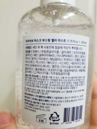 아쿠라보 마스크 부스팅 젤리 미스트 — 5점을 준 리뷰어가 2018년 10월 올린 사용 사진