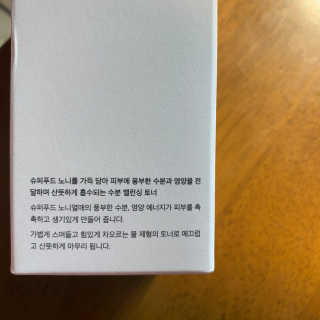 셀리맥스 노니  수분 밸런싱 토너 — 4.5점을 준 리뷰어가 2020년 2월 올린 사용 사진