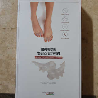 힐링팩토리 밸런스 발가락링 발가락교정기 A1 — 5점을 준 리뷰어가 2020년 3월 올린 사용 사진