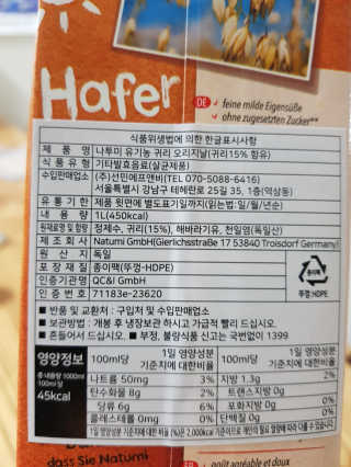 나투미 귀리음료 오리지날 1L + 바닐라 1L — 5점을 준 리뷰어가 2019년 2월 올린 사용 사진