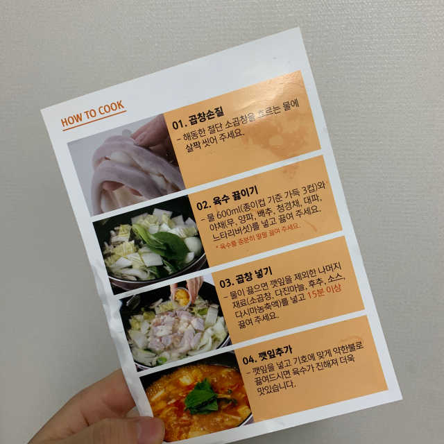 땡땡쿡 매운 소곱창 전골 2인분+우동사리포함 888g 리뷰 사진
