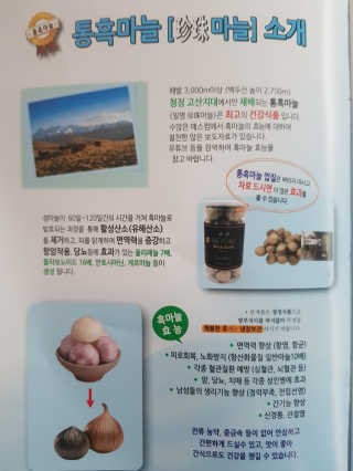정신무역 티베트 히말라야 샹그릴라 통흑마늘 250g — 5점을 준 리뷰어가 2020년 3월 올린 사용 사진