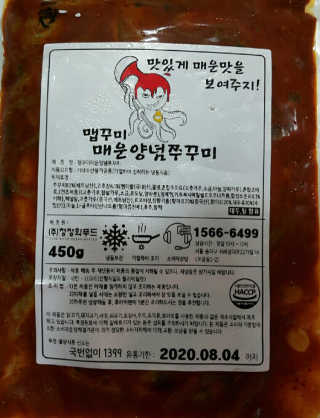 맵꾸미 쭈꾸미볶음 450g — 5점을 준 리뷰어가 2019년 9월 올린 사용 사진