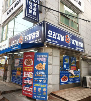 [오리지널87닭강정 오류본점] 반반메뉴 2개 중 택1 — 5점을 준 리뷰어가 2020년 3월 올린 사용 사진