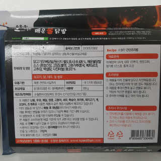 수월한 매운불닭발 350g — 4.5점을 준 리뷰어가 2019년 4월 올린 사용 사진