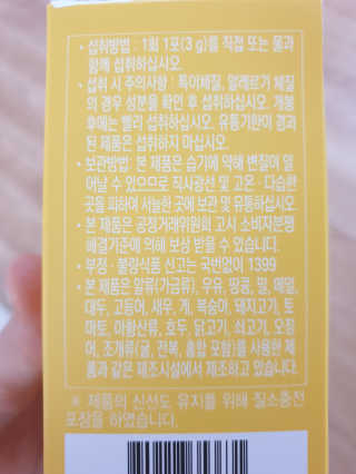 네츄럴굿띵스 잇츠 라인 30포 — 3점을 준 리뷰어가 2019년 12월 올린 사용 사진