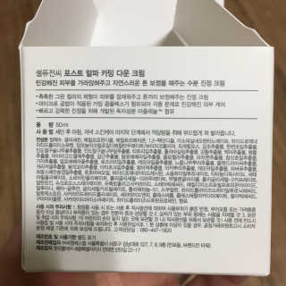 셀퓨전씨 카밍 다운 크림 — 4점을 준 리뷰어가 2018년 11월 올린 사용 사진