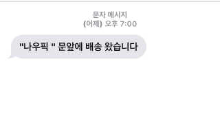 [강남,강서지역 한정]온라인편의점 나우픽 2만원 쿠폰 — 5점을 준 리뷰어가 2019년 3월 올린 사용 사진
