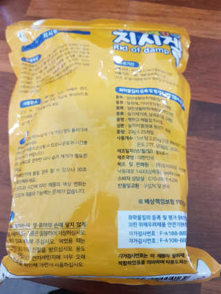 쨍하고 해뜰집 재사용 가능한 로하스 인증 지시겔 제습제 25g 20개입 — 3.5점을 준 리뷰어가 2019년 9월 올린 사용 사진