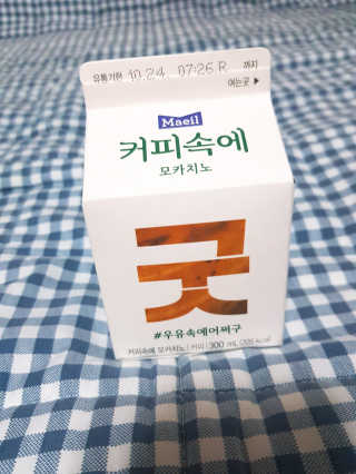 [매일유업] 우유속에 어쩌구_3개 세트 모바일 쿠폰 — 4.5점을 준 리뷰어가 2019년 10월 올린 사용 사진