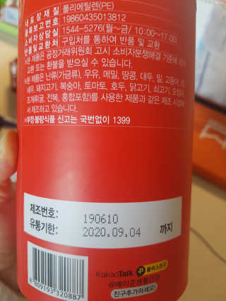 메이준뉴트리 박경호의 어린이 홍삼 홍통령젤리 30포 — 4점을 준 리뷰어가 2020년 2월 올린 사용 사진