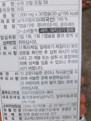메이준뉴트리 슈퍼 크릴 오일58 1000mg x 30캡슐 — 5점을 준 리뷰어가 2020년 2월 올린 사용 사진