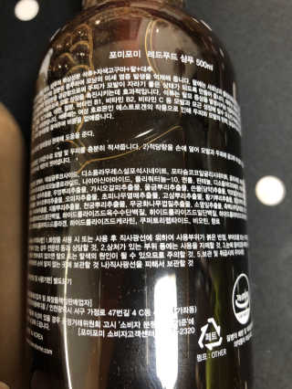 포미포미 레드푸드 스칼프 탈모 샴푸 + 트리트먼트 SET — 4.5점을 준 리뷰어가 2020년 1월 올린 사용 사진