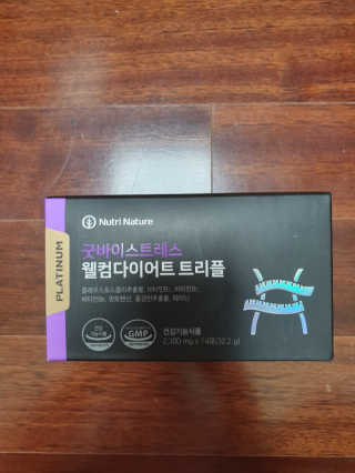 뉴트리네이처 굿바이 스트레스 웰컴 다이어트 트리플 — 4점을 준 리뷰어가 2019년 11월 올린 사용 사진