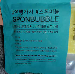 사비아 바디버블 스폰버블 — 5점을 준 리뷰어가 2017년 12월 올린 사용 사진