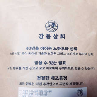 [강동상회]  7곡미숫가루 / 검정미숫가루 — 5점을 준 리뷰어가 2020년 3월 올린 사용 사진