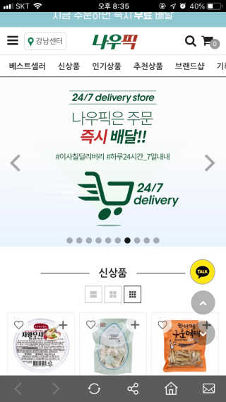 [강남,강서지역 한정]온라인편의점 나우픽 2만원 쿠폰 — 5점을 준 리뷰어가 2019년 3월 올린 사용 사진