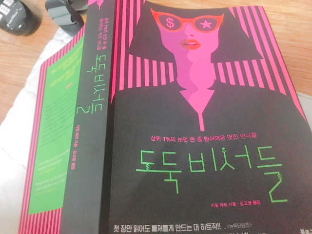 도둑비서들 리뷰 사진