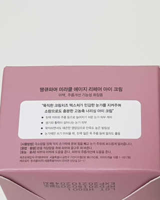 땡큐파머 미라클 에이지 리페어 아이크림 — 4점을 준 리뷰어가 2019년 8월 올린 사용 사진