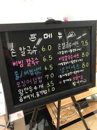 칼국수에끌림 [칼국수에 끌림] 손칼국수+비빔칼국수+왕만두4개 — 5점을 준 리뷰어가 2018년 11월 올린 사용 사진