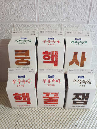 [매일유업] 우유속에 어쩌구_7개 모바일쿠폰 — 5점을 준 리뷰어가 2019년 6월 올린 사용 사진