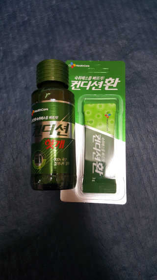 헛개컨디션 [헛캐 컨디션] NEW 컨디션 환 10포 + 컨디션 2병 — 4점을 준 리뷰어가 2019년 4월 올린 사용 사진