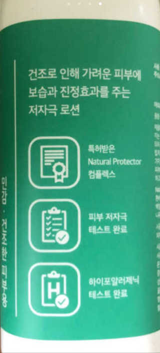 아미니 아토세라마이드 릴리프로션 — 5점을 준 리뷰어가 2020년 1월 올린 사용 사진