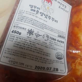 맵꾸미 쭈꾸미볶음 450g — 5점을 준 리뷰어가 2019년 8월 올린 사용 사진