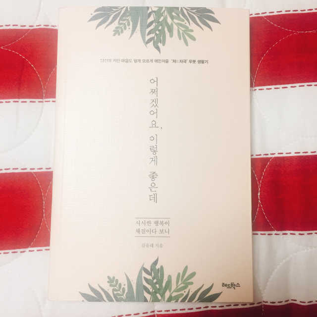 어쩌겠어요, 이렇게 좋은데 리뷰 사진