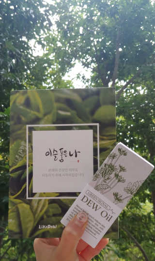 [이슬품은나] 그린 시그널 듀 오일 — 4점을 준 리뷰어가 2019년 10월 올린 사용 사진