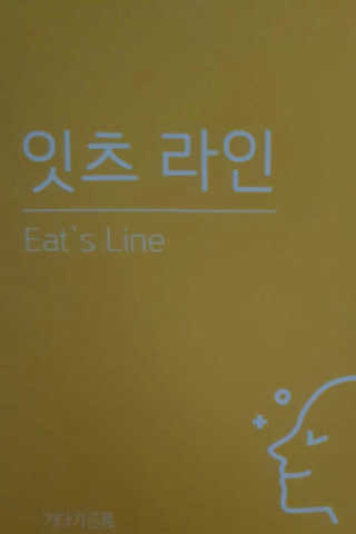 네츄럴굿띵스 잇츠 라인 30포 — 4점을 준 리뷰어가 2019년 8월 올린 사용 사진
