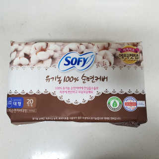 LG유니참 쏘피SOFY 쏘피 유기농 100프로 순면커버 생리대 패키지 — 5점을 준 리뷰어가 2019년 11월 올린 사용 사진