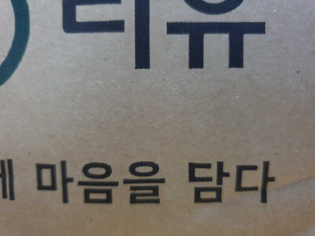 너에게난 에너지 리뷰 사진