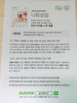 아로마피츠 나튜로덤[트러블 스팟 앰플] — 5점을 준 리뷰어가 2019년 9월 올린 사용 사진