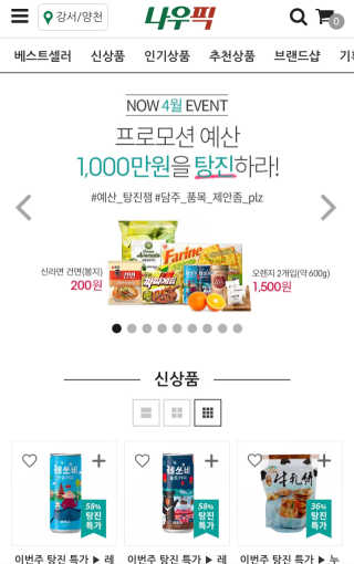 [강남,강서지역 한정]온라인편의점 나우픽 2만원 쿠폰 — 4점을 준 리뷰어가 2019년 4월 올린 사용 사진