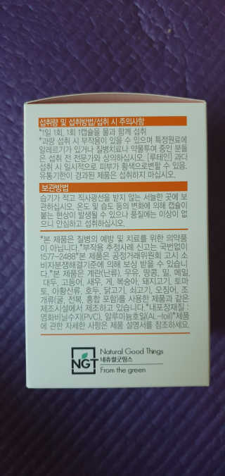 네츄럴굿띵스 오!메가루테인 60일분 — 5점을 준 리뷰어가 2019년 8월 올린 사용 사진