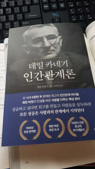 현대지성 데일 카네기 인간관계론 — 4.5점을 준 리뷰어가 2020년 3월 올린 사용 사진