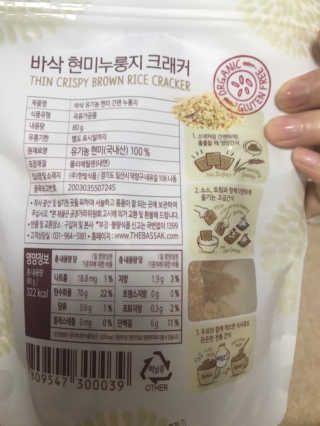 BASSAK 바삭 유기농 현미 누룽지 크래커 3종 — 5점을 준 리뷰어가 2019년 8월 올린 사용 사진