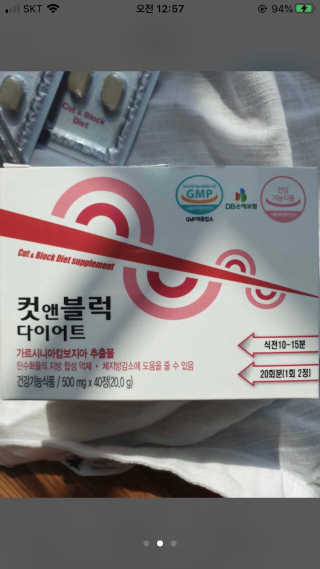 비타맘 컷앤블럭 식욕억제제 탄수화물차단제 칼로리컷팅제 HCA — 4.5점을 준 리뷰어가 2020년 3월 올린 사용 사진