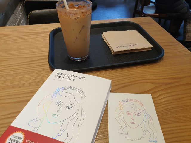 어떻게 살아야 할지 막막한 너에게 리뷰 사진