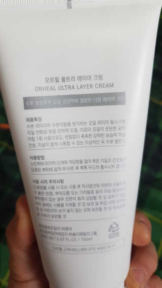 오르힐 울트라레이어 크림 — 5점을 준 리뷰어가 2020년 2월 올린 사용 사진