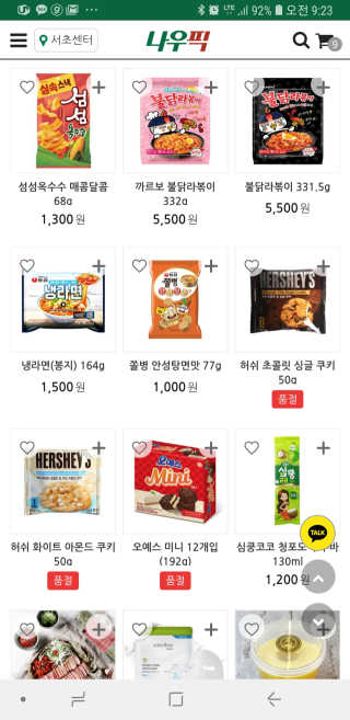 [강남,강서지역 한정]온라인편의점 나우픽 2만원 쿠폰 — 4점을 준 리뷰어가 2019년 4월 올린 사용 사진