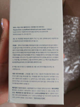 띠아느 타임 크리스탈라이즈드 리프레시 턴 오버 토너 — 3점을 준 리뷰어가 2019년 7월 올린 사용 사진