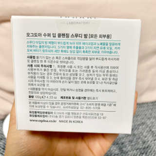 오그도아 수퍼 딥 클렌징 스무디 밤 — 5점을 준 리뷰어가 2020년 2월 올린 사용 사진
