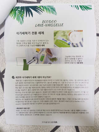 에코두 식기세척기세제 타블렛 600g — 5점을 준 리뷰어가 2019년 8월 올린 사용 사진