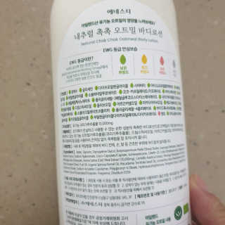 (주)에네스티 내추럴 촉촉  오트밀 바디로션 500ml — 5점을 준 리뷰어가 2019년 8월 올린 사용 사진