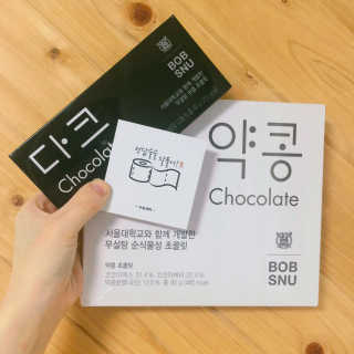 BOBSNU 약콩초콜릿 — 5점을 준 리뷰어가 2017년 11월 올린 사용 사진